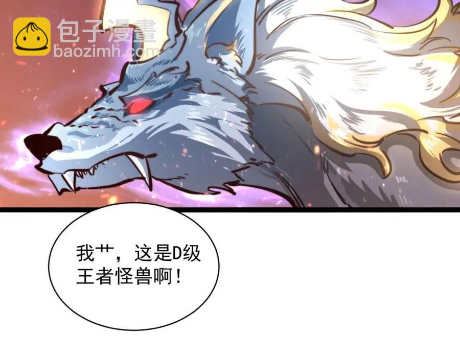 🍶从末世崛起 第026话 凶险！王者怪兽 第27页