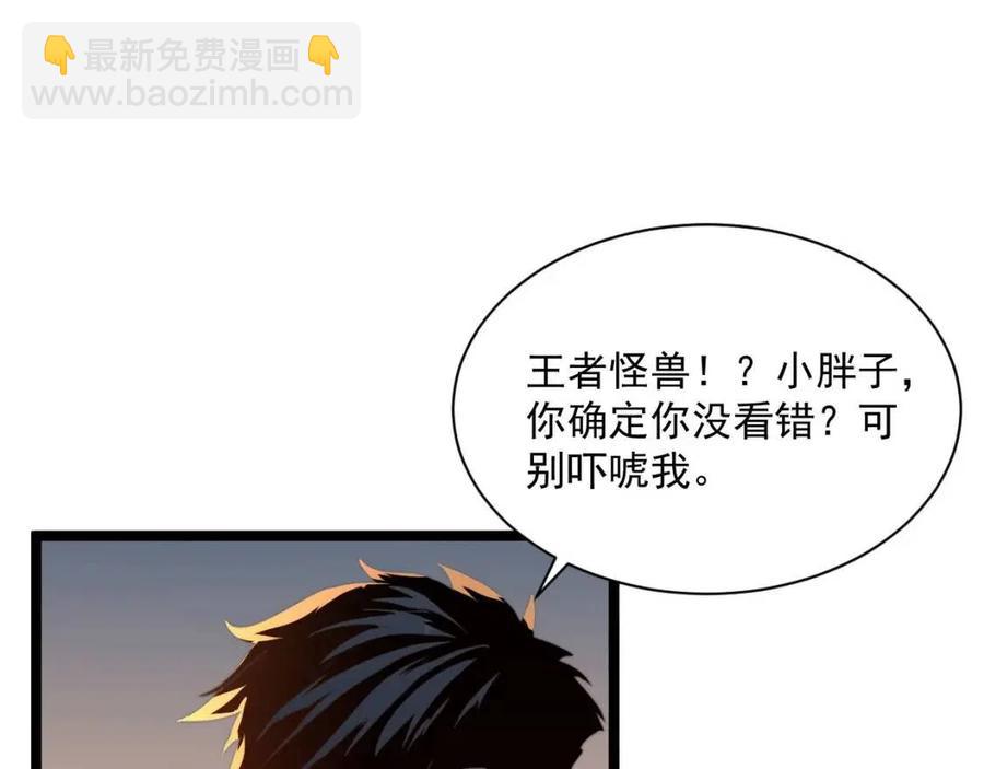 🍶从末世崛起 第026话 凶险！王者怪兽 第28页