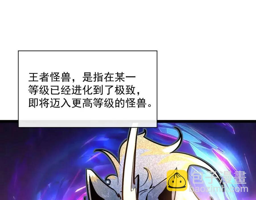 🍶从末世崛起 第026话 凶险！王者怪兽 第30页