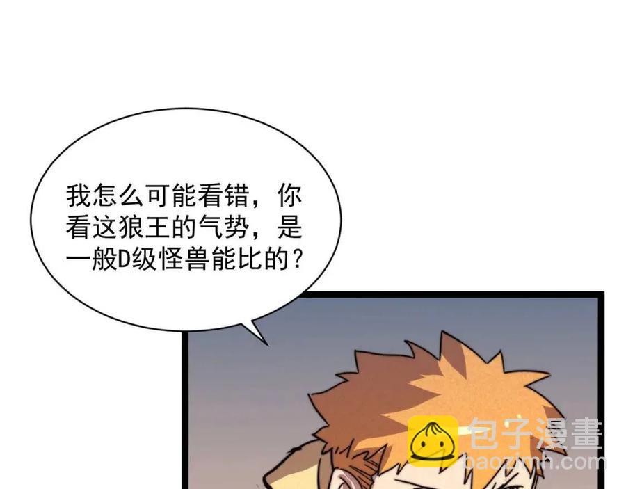 🍶从末世崛起 第026话 凶险！王者怪兽 第34页