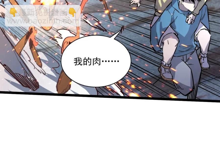 🍶从末世崛起 第026话 凶险！王者怪兽 第42页