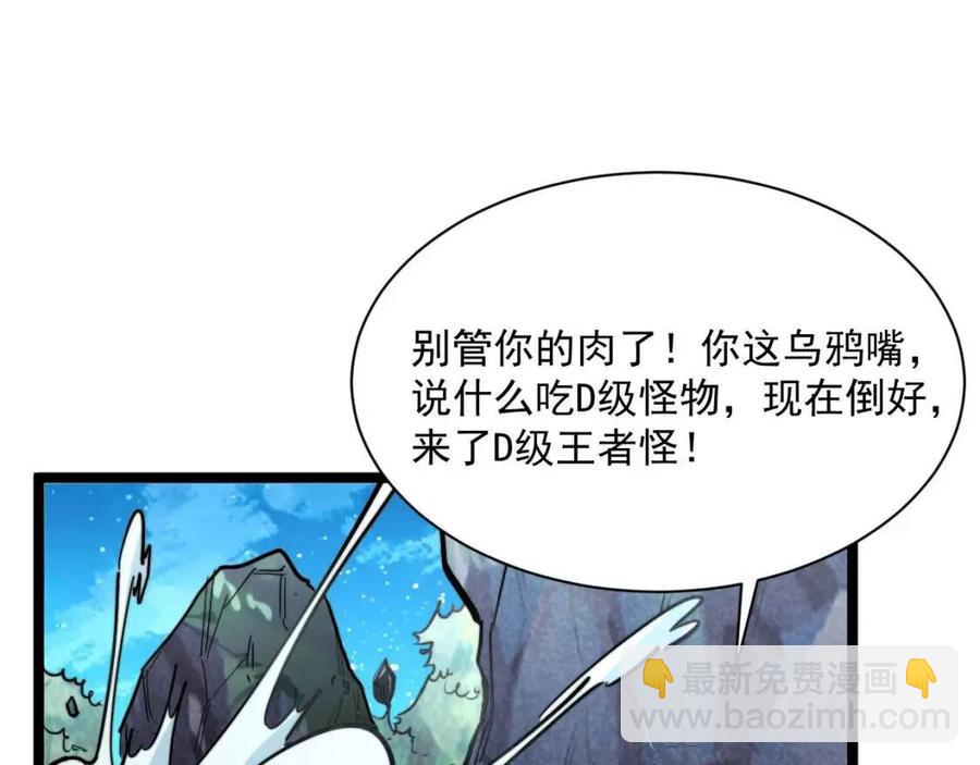 🍶从末世崛起 第026话 凶险！王者怪兽 第43页