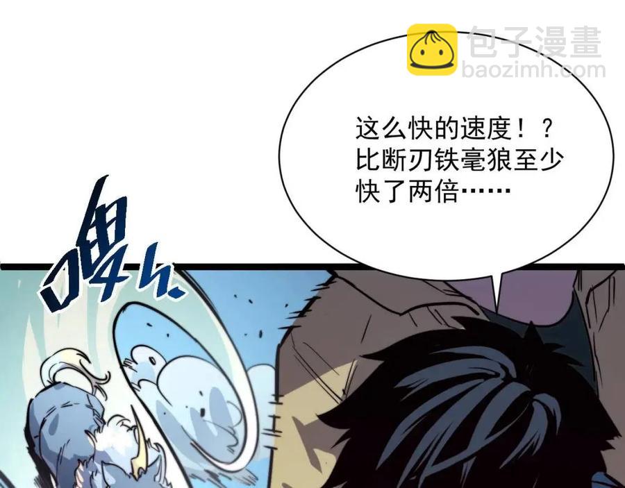 🍶从末世崛起 第026话 凶险！王者怪兽 第47页