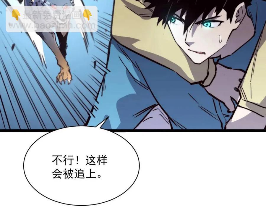 🍶从末世崛起 第026话 凶险！王者怪兽 第48页