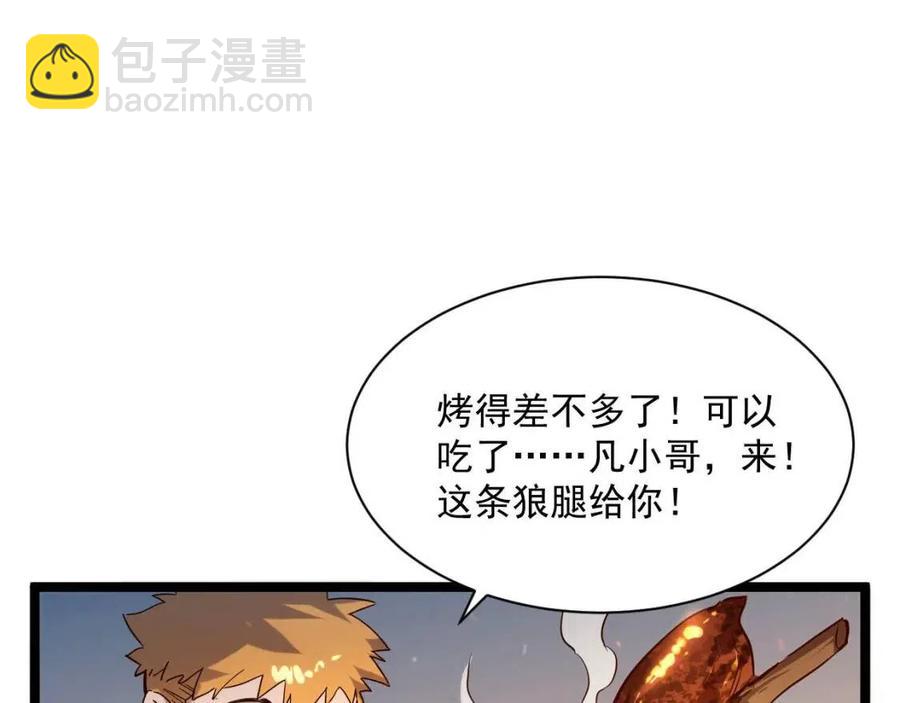🍶从末世崛起 第026话 凶险！王者怪兽 第9页