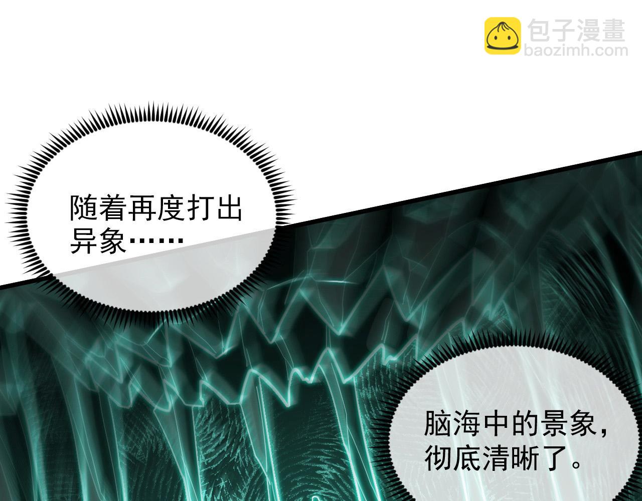 🍶从末世崛起 258 三大修炼场的最终！ 第28页