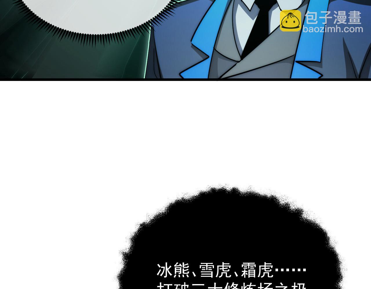 🍶从末世崛起 258 三大修炼场的最终！ 第30页