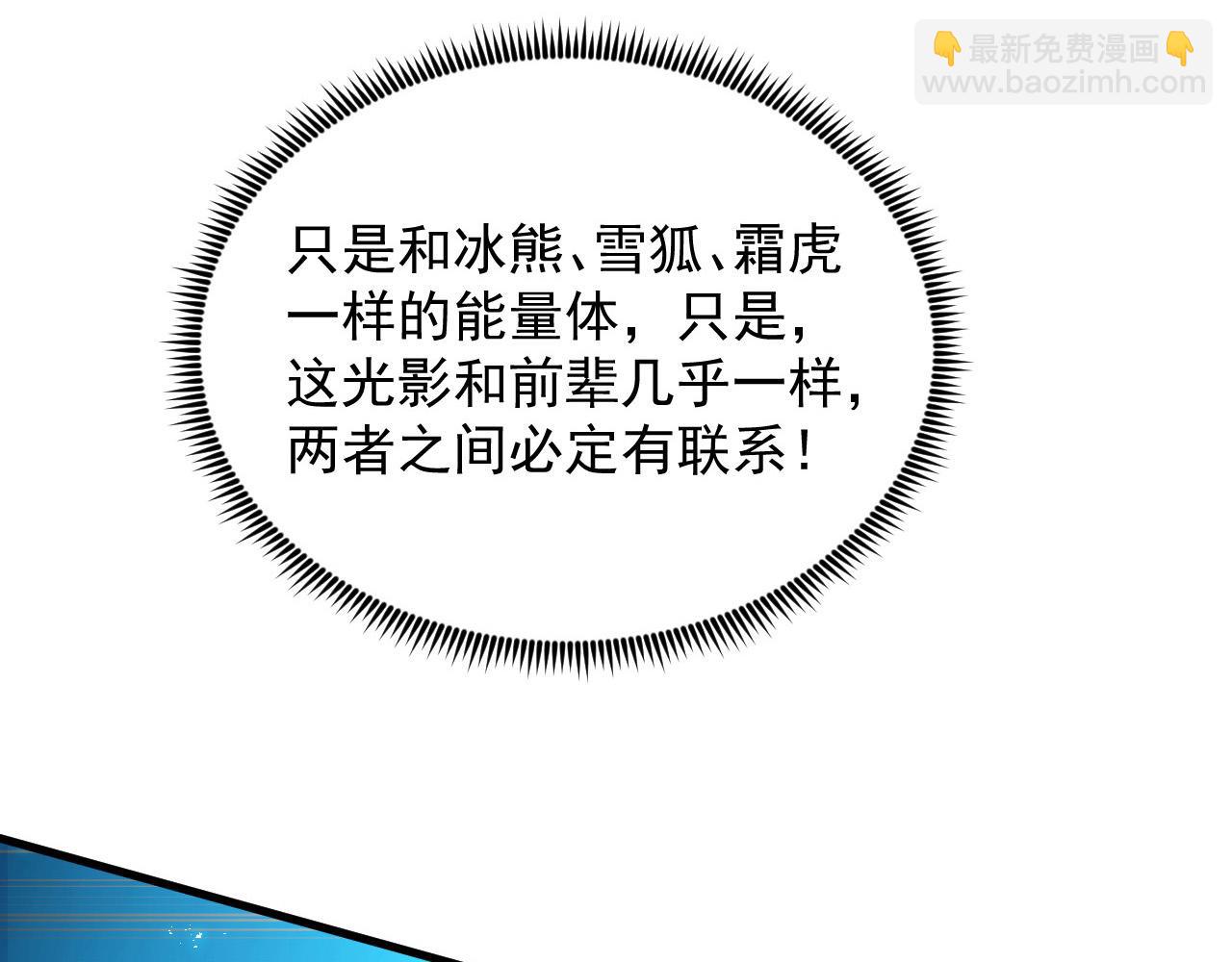 🍶从末世崛起 262 世界第一强者的传承 第10页