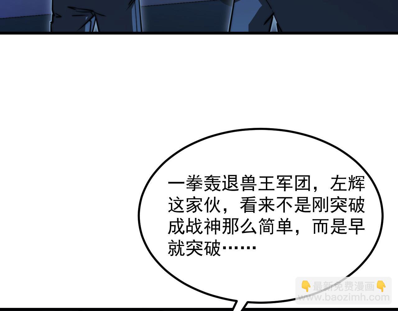 🍶从末世崛起 264 军魂领域！ 第30页