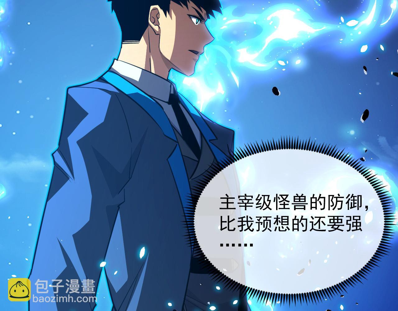 🍶从末世崛起 266 主宰怪兽的真正力量！ 第28页