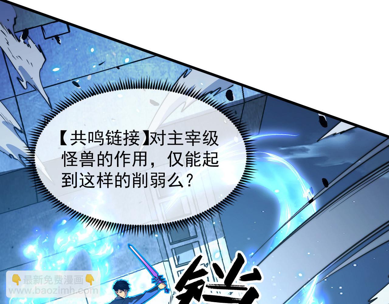 🍶从末世崛起 266 主宰怪兽的真正力量！ 第37页