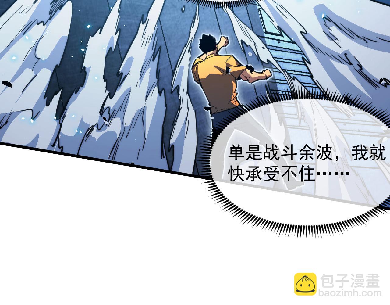 🍶从末世崛起 266 主宰怪兽的真正力量！ 第41页