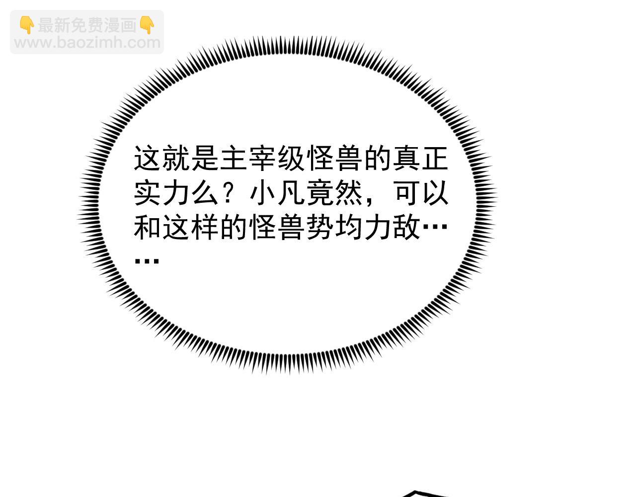 🍶从末世崛起 266 主宰怪兽的真正力量！ 第42页