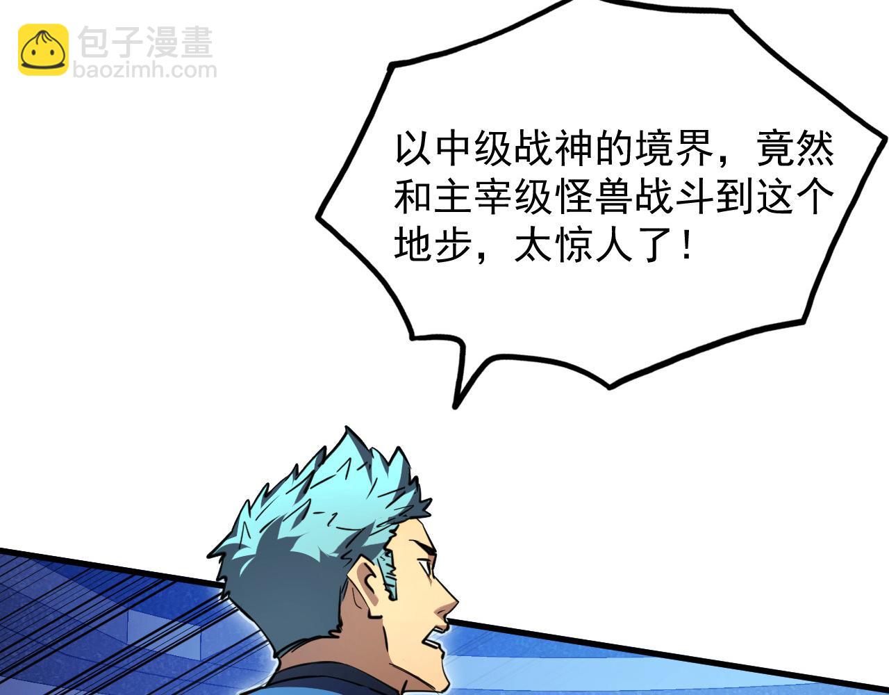 🍶从末世崛起 266 主宰怪兽的真正力量！ 第43页