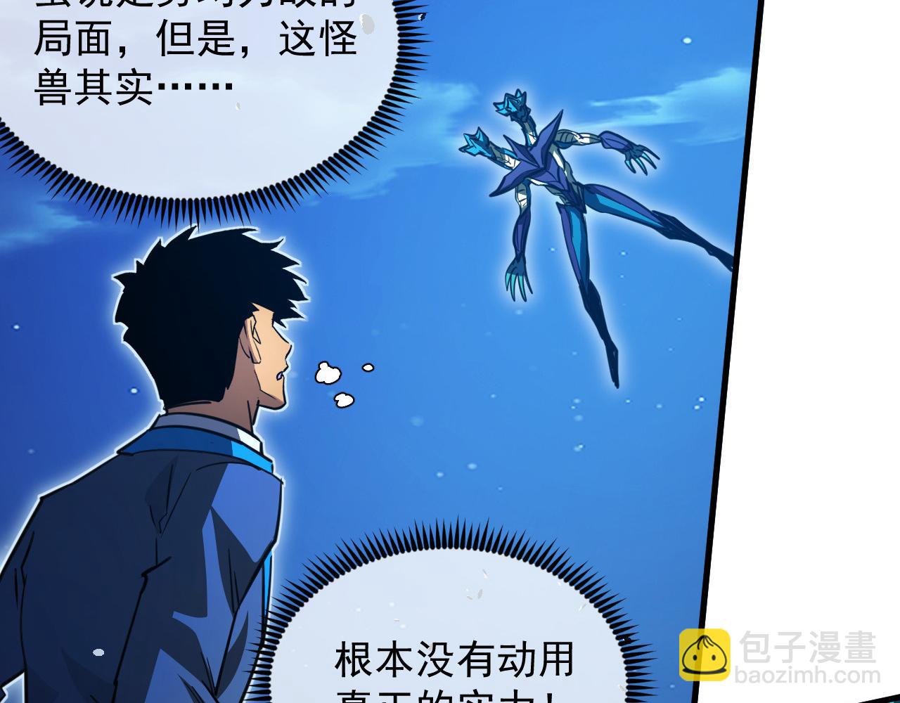 🍶从末世崛起 266 主宰怪兽的真正力量！ 第46页