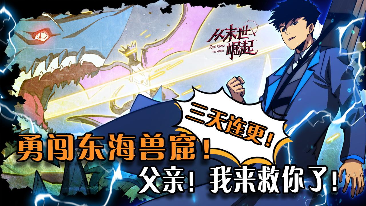 🍶从末世崛起 270 勇闯东海兽窟 第1页