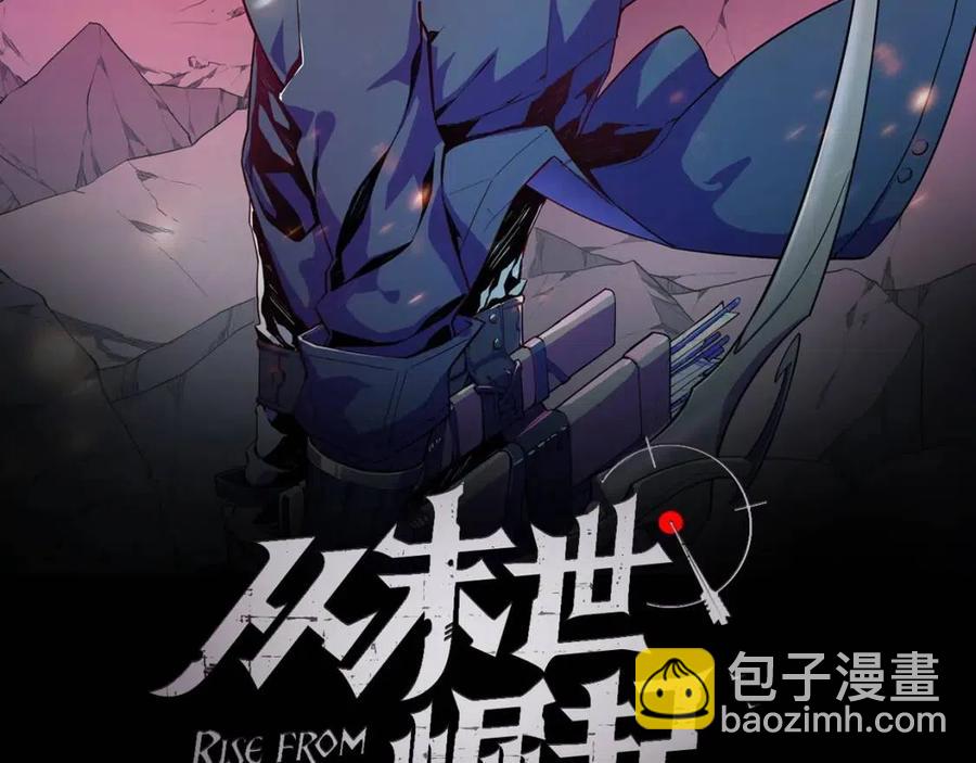 🍶从末世崛起 第028话 诱敌入瓮 第2页