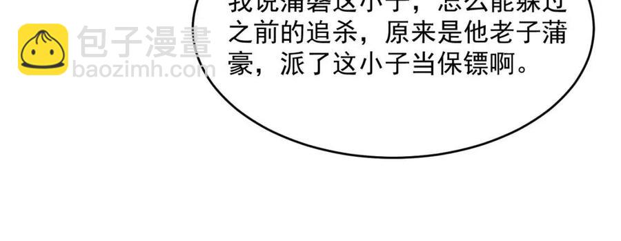 🍶从末世崛起 第028话 诱敌入瓮 第29页