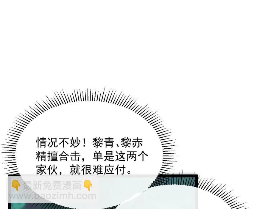 🍶从末世崛起 第028话 诱敌入瓮 第30页