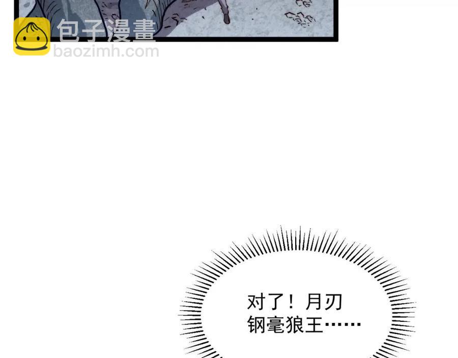 🍶从末世崛起 第028话 诱敌入瓮 第32页