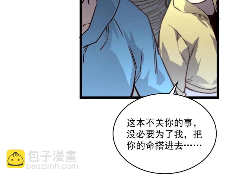 🍶从末世崛起 第028话 诱敌入瓮 第38页