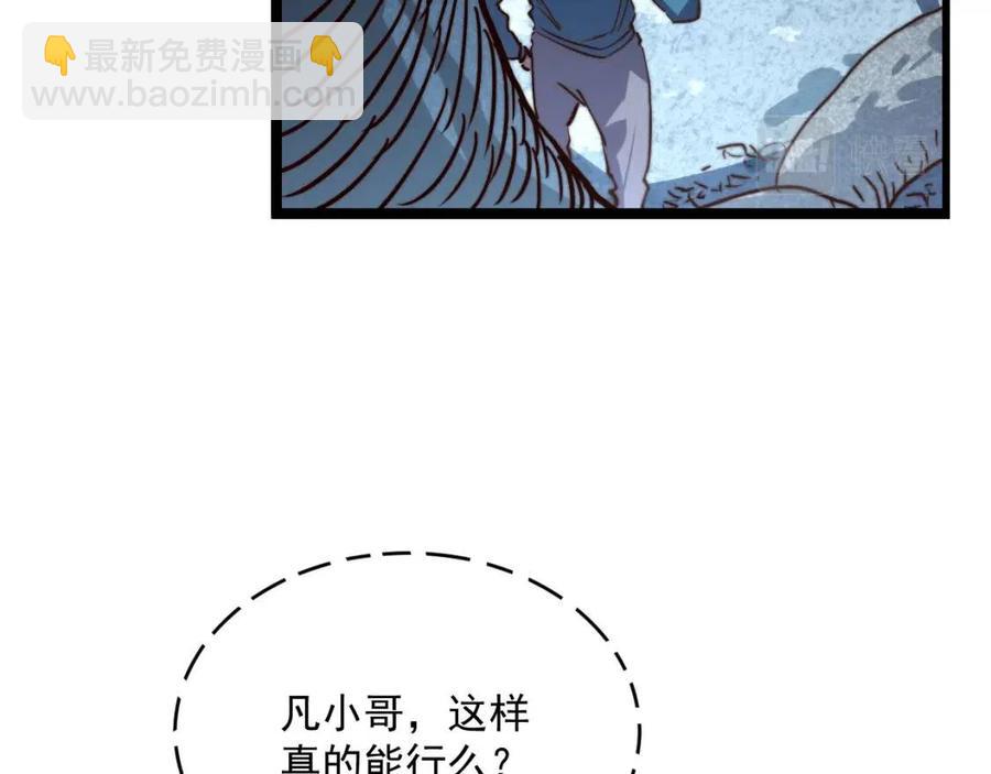 🍶从末世崛起 第028话 诱敌入瓮 第42页