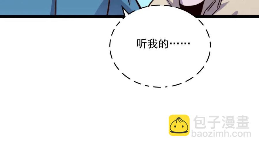 🍶从末世崛起 第028话 诱敌入瓮 第44页