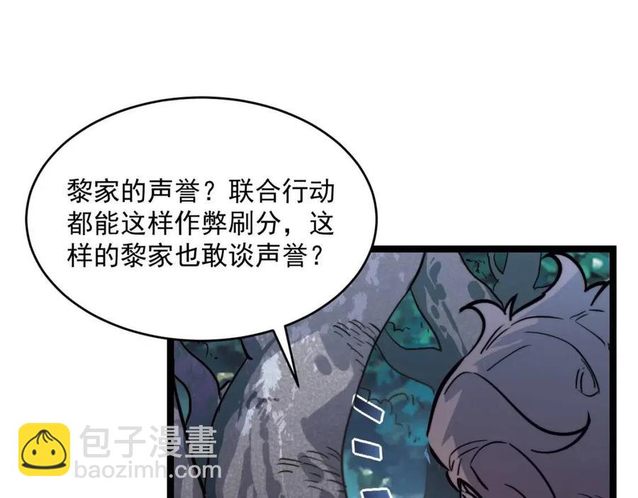 🍶从末世崛起 第028话 诱敌入瓮 第45页
