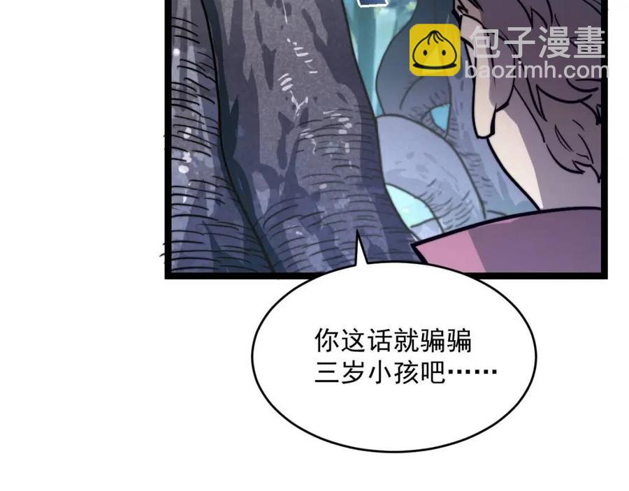 🍶从末世崛起 第028话 诱敌入瓮 第46页
