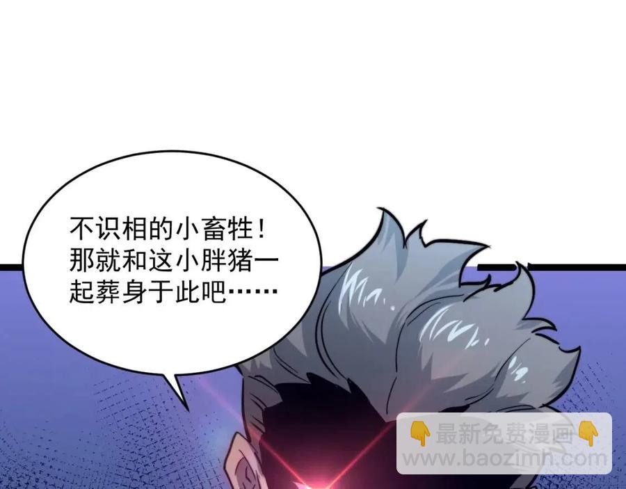 🍶从末世崛起 第028话 诱敌入瓮 第47页