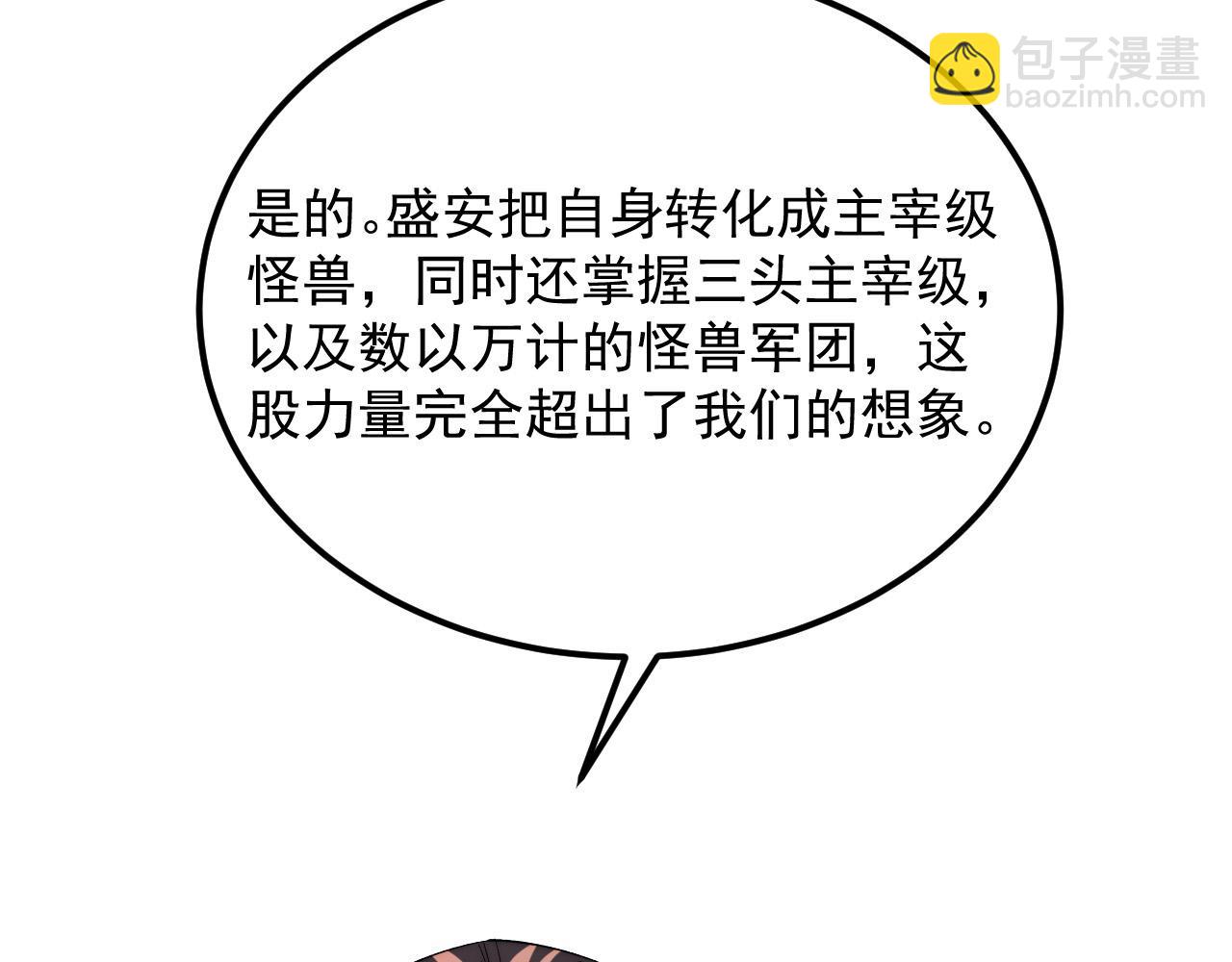 🍶从末世崛起 282 让人恐惧的力量！ 第14页