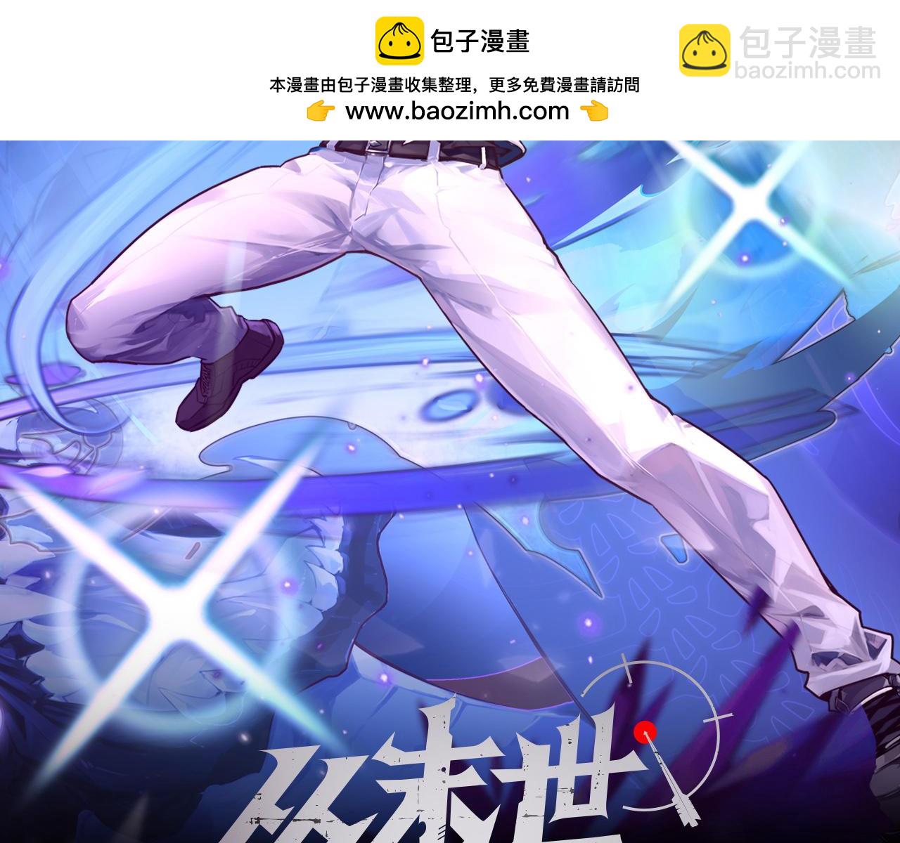 🍶从末世崛起 287 超级兽窟？！ 第2页