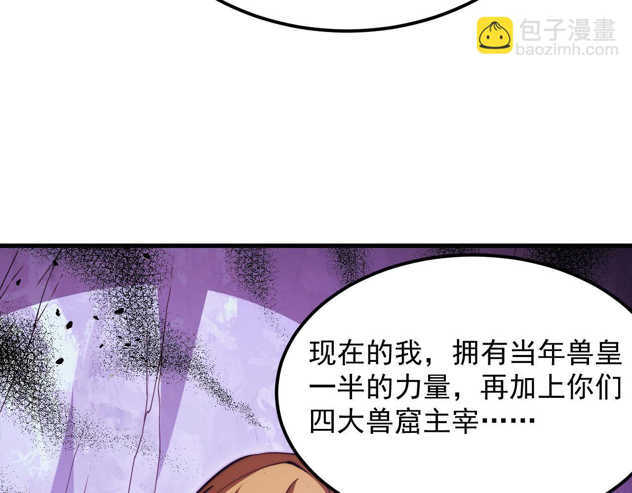 🍶从末世崛起 287 超级兽窟？！ 第36页