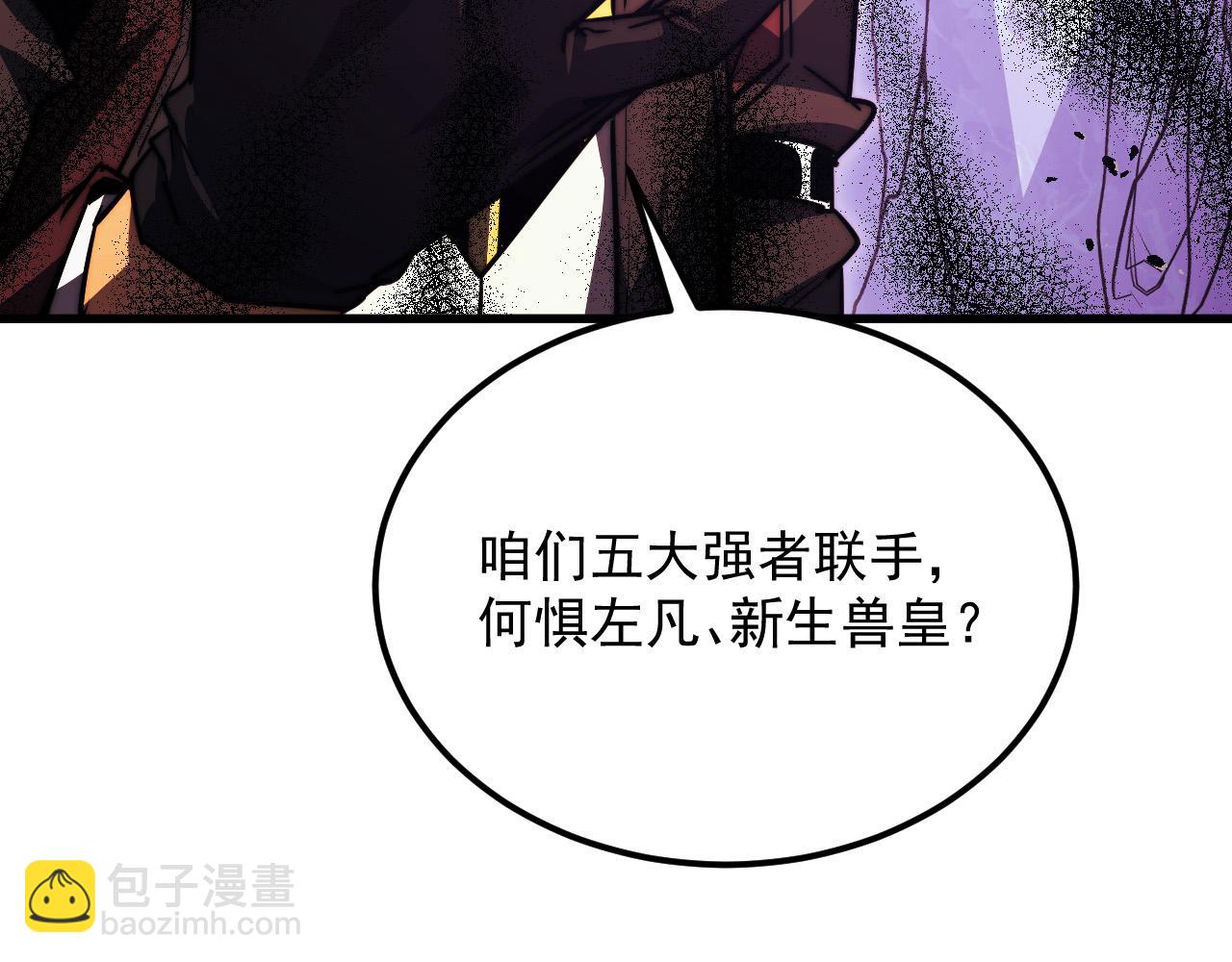 🍶从末世崛起 287 超级兽窟？！ 第38页