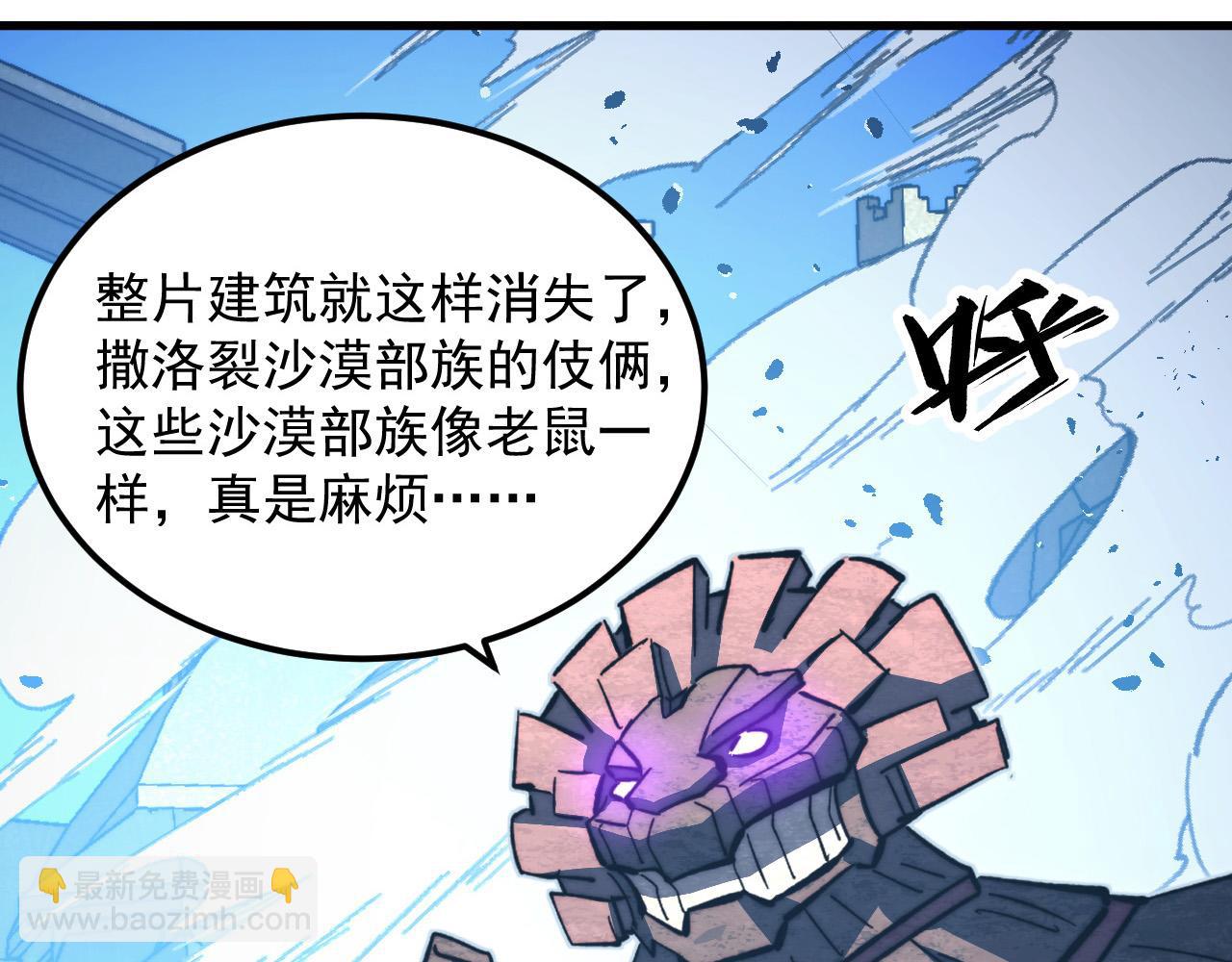 🍶从末世崛起 291 援军！沙漠部族！ 第22页