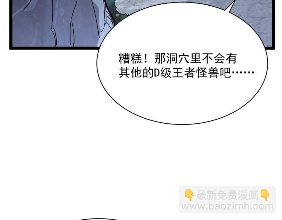 🍶从末世崛起 第030话 神秘洞穴·巨大收获 第10页