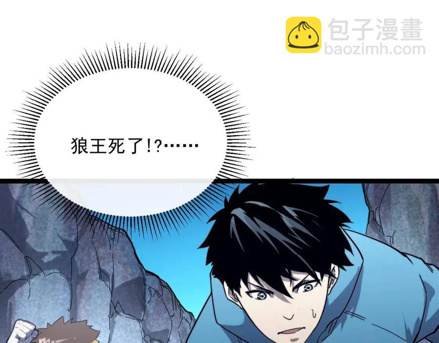 🍶从末世崛起 第030话 神秘洞穴·巨大收获 第18页