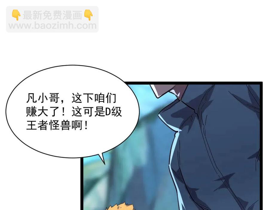 🍶从末世崛起 第030话 神秘洞穴·巨大收获 第22页
