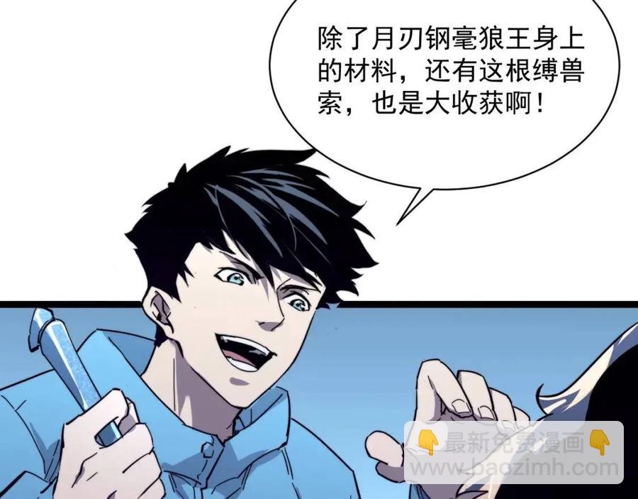 🍶从末世崛起 第030话 神秘洞穴·巨大收获 第24页