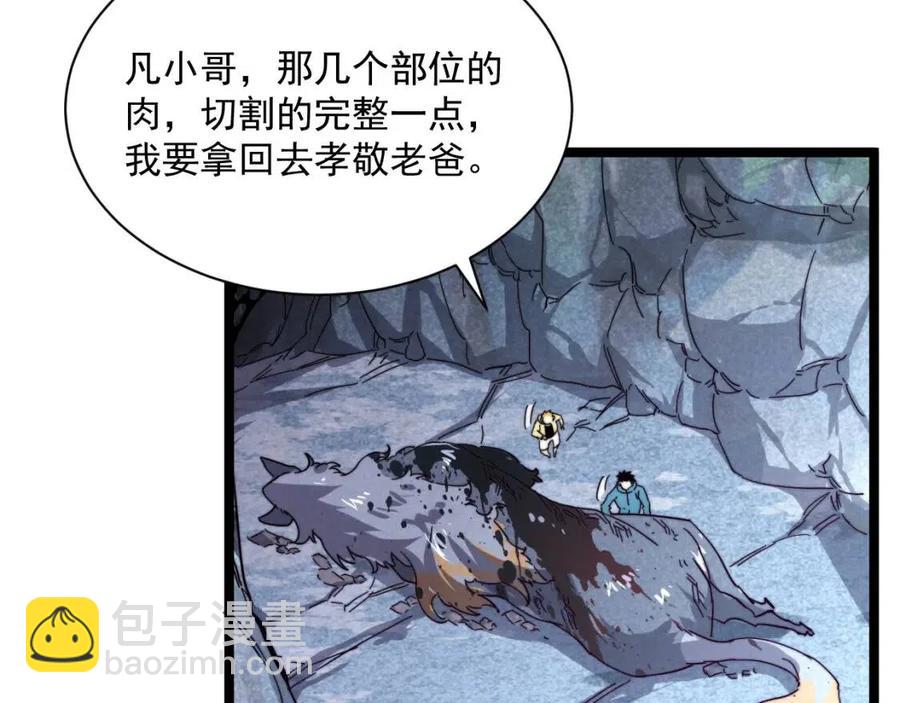 🍶从末世崛起 第030话 神秘洞穴·巨大收获 第26页