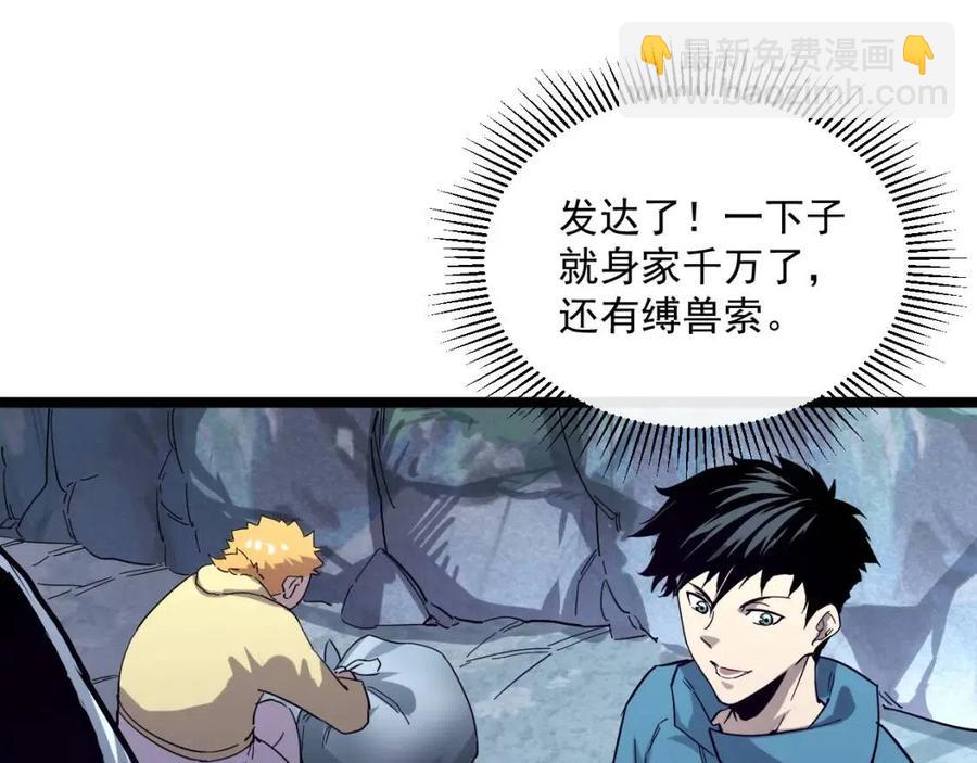 🍶从末世崛起 第030话 神秘洞穴·巨大收获 第34页