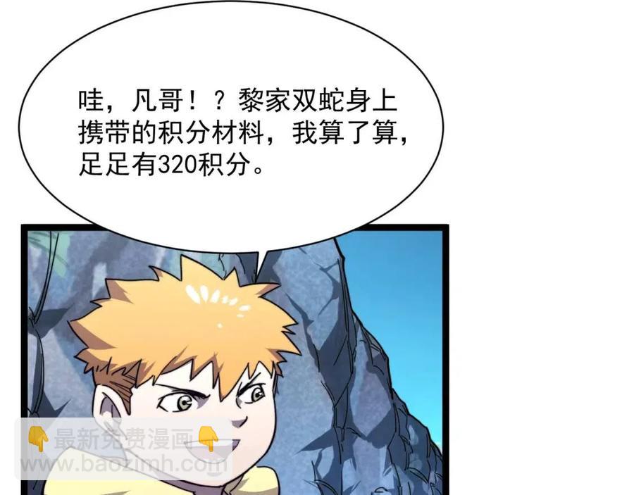 🍶从末世崛起 第030话 神秘洞穴·巨大收获 第36页