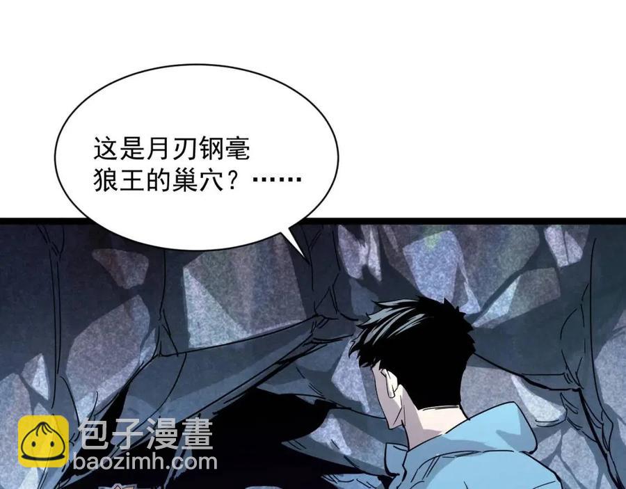 🍶从末世崛起 第030话 神秘洞穴·巨大收获 第40页