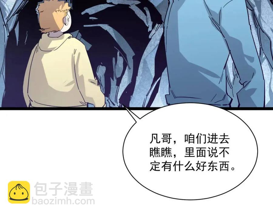 🍶从末世崛起 第030话 神秘洞穴·巨大收获 第41页