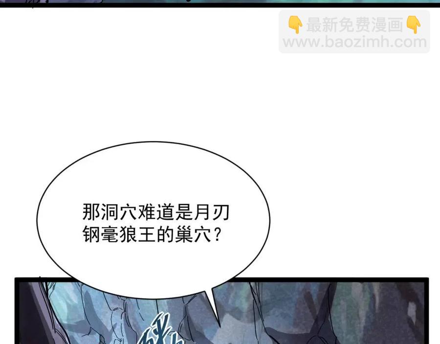 🍶从末世崛起 第030话 神秘洞穴·巨大收获 第8页