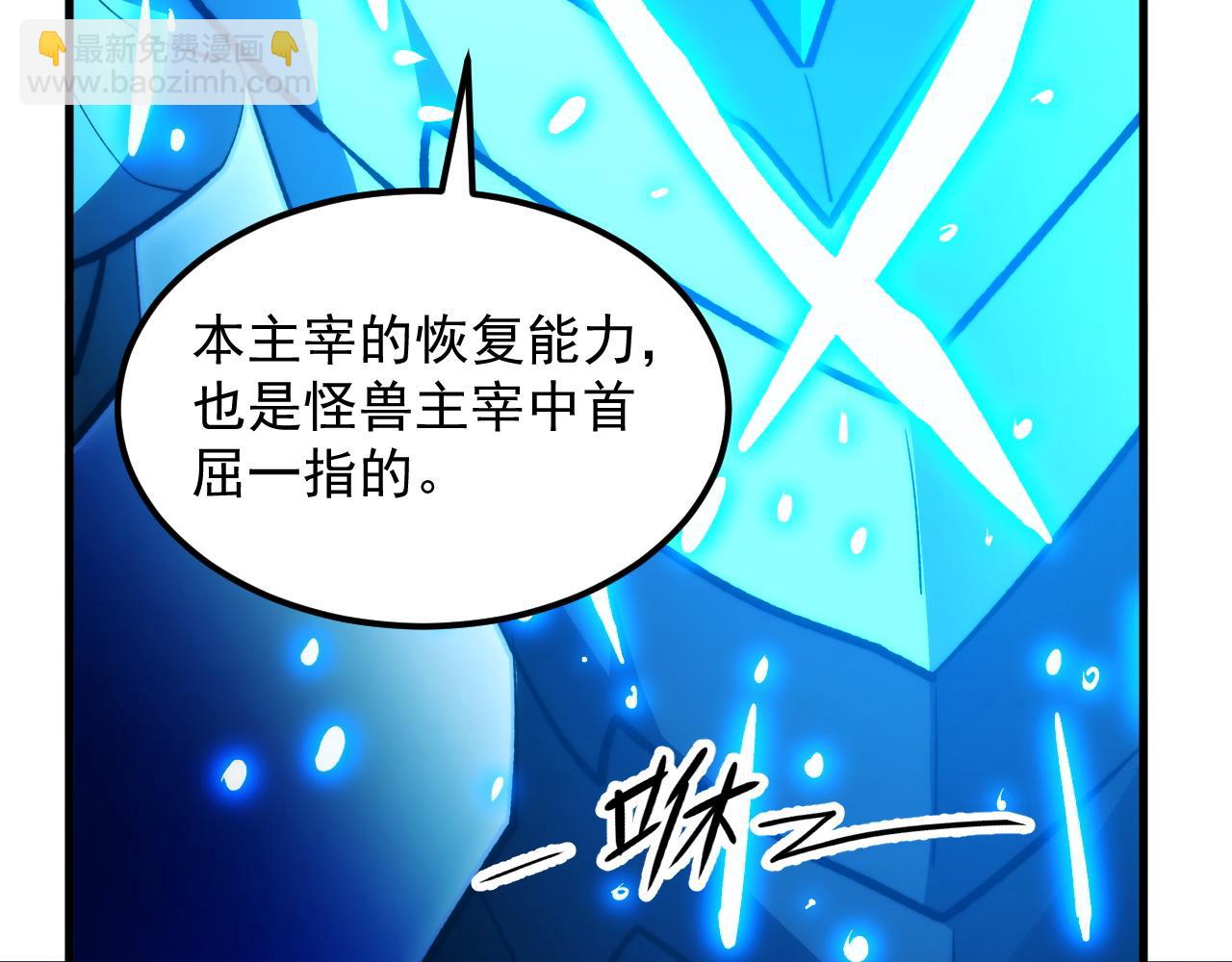🍶从末世崛起 309 水晶主宰的底牌！ 第44页