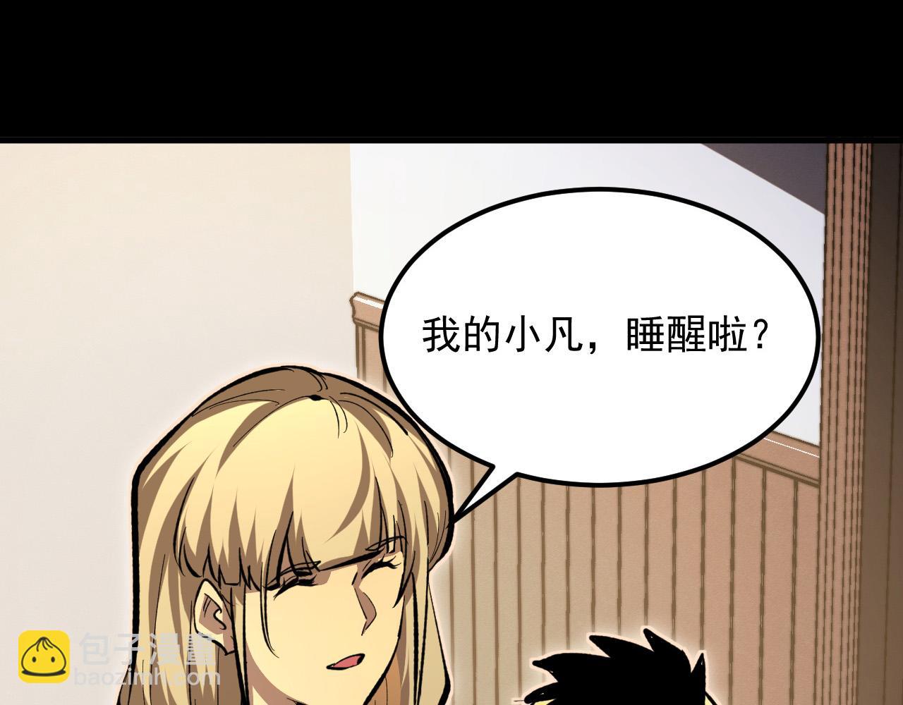 🍶从末世崛起 311 母亲的秘密 第21页