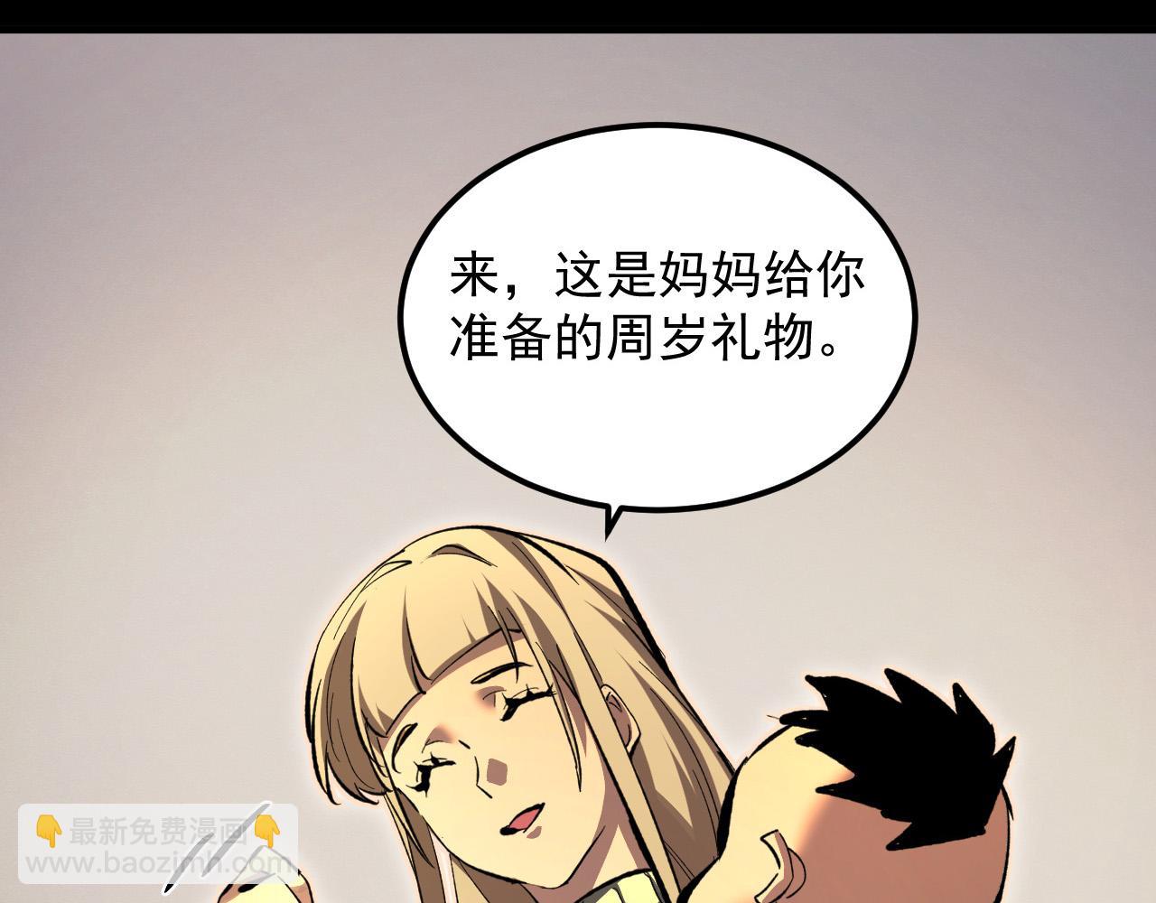 🍶从末世崛起 311 母亲的秘密 第24页