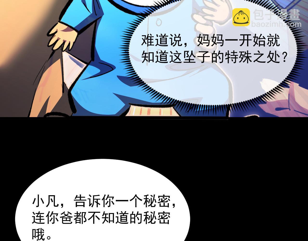 🍶从末世崛起 311 母亲的秘密 第28页