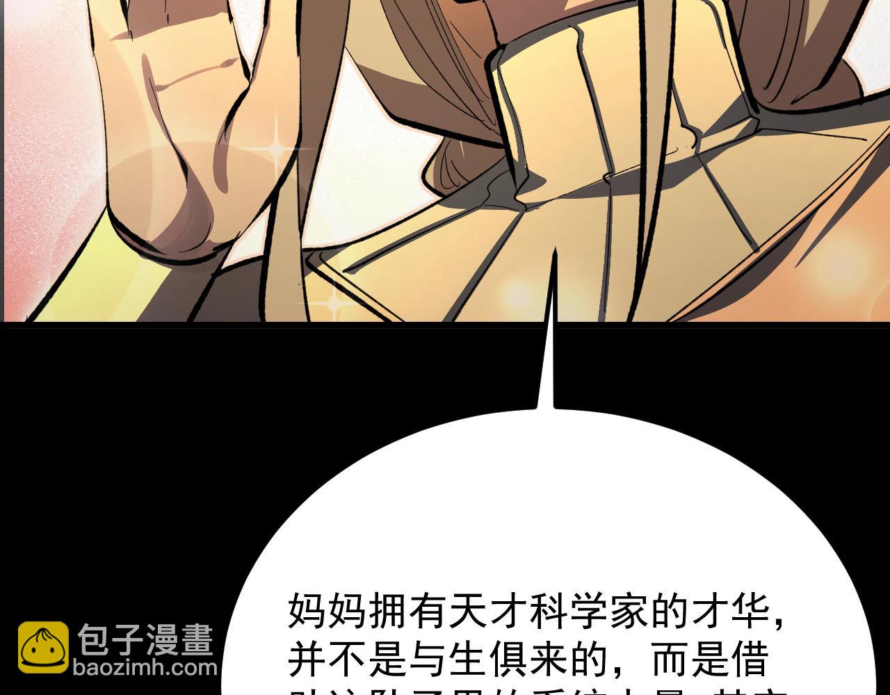 🍶从末世崛起 311 母亲的秘密 第30页